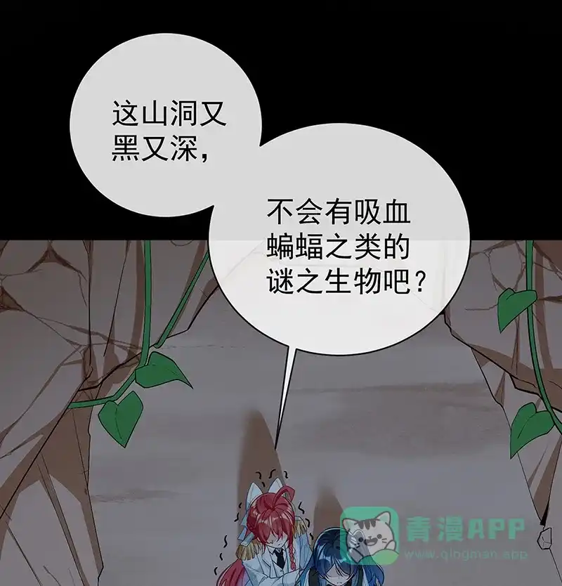 《恶役千金和魔王小姐》[第16话] 疼吗？ 第2页