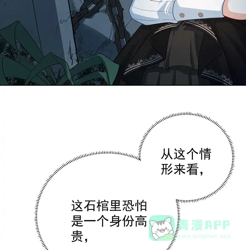 《恶役千金和魔王小姐》[第16话] 疼吗？ 第24页