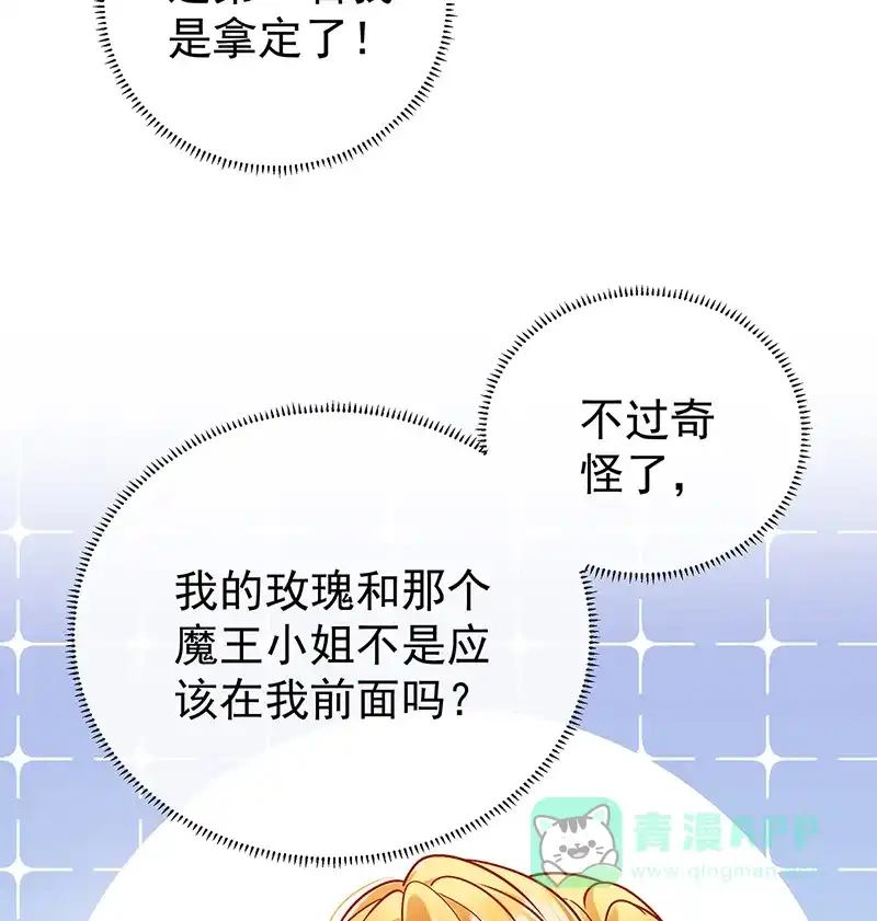 《恶役千金和魔王小姐》[第16话] 疼吗？ 第60页