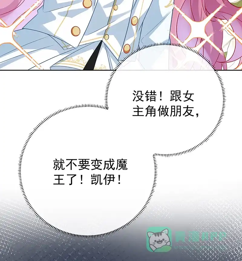 《恶役千金和魔王小姐》[第17话] 最重要的人有一个就够了 第47页