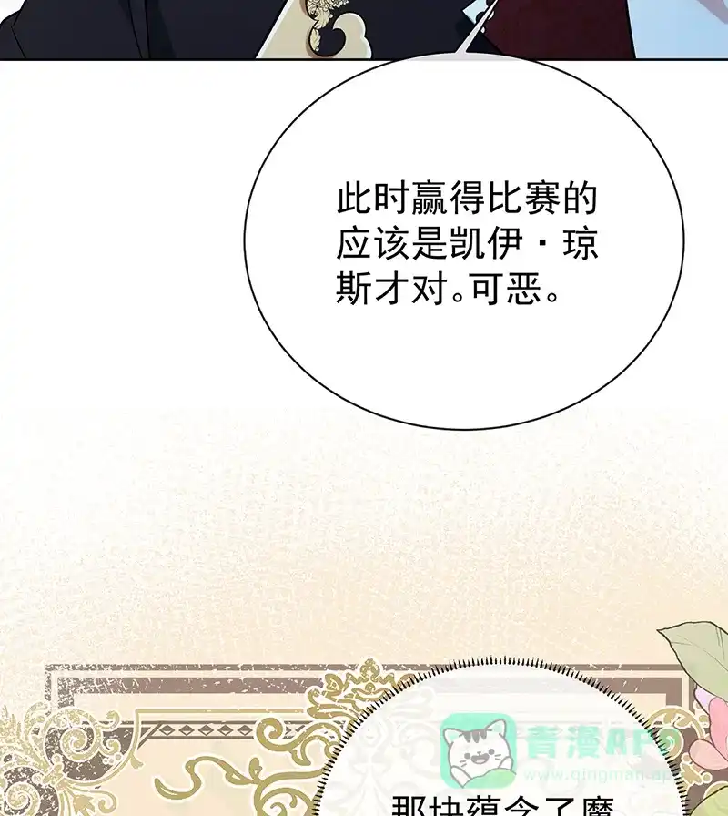 《恶役千金和魔王小姐》[第17话] 最重要的人有一个就够了 第73页