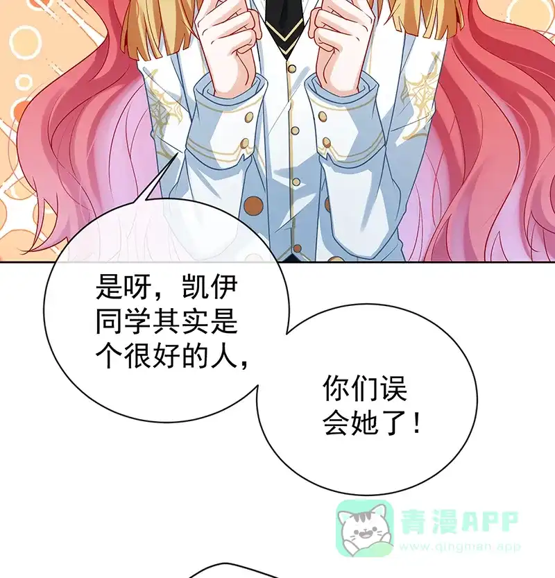 《恶役千金和魔王小姐》[第17话] 最重要的人有一个就够了 第21页