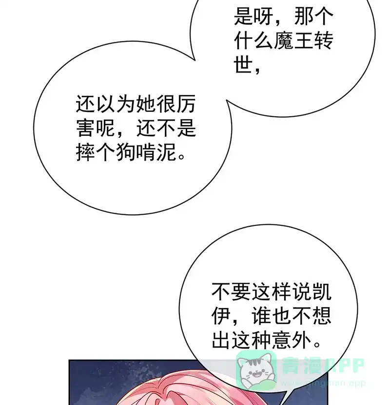 《恶役千金和魔王小姐》[第17话] 最重要的人有一个就够了 第32页