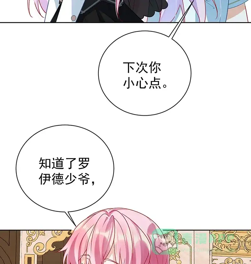 《恶役千金和魔王小姐》[第17话] 最重要的人有一个就够了 第61页