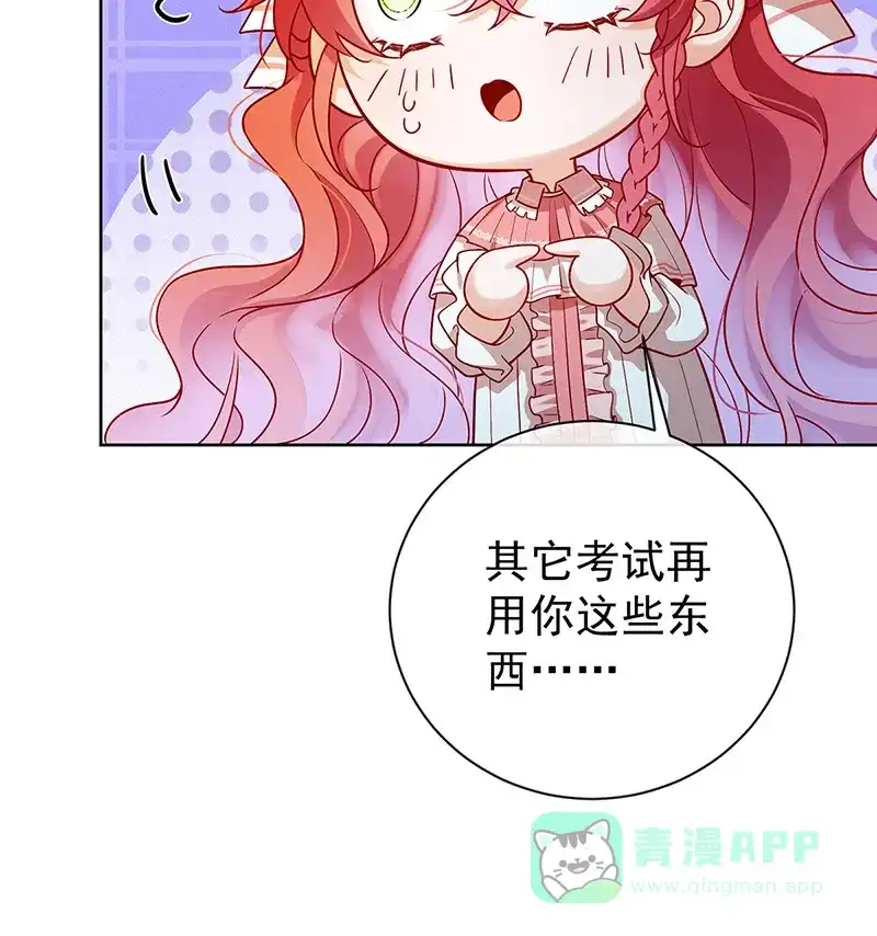 《恶役千金和魔王小姐》[第18话] 帮小笨蛋补习 第77页
