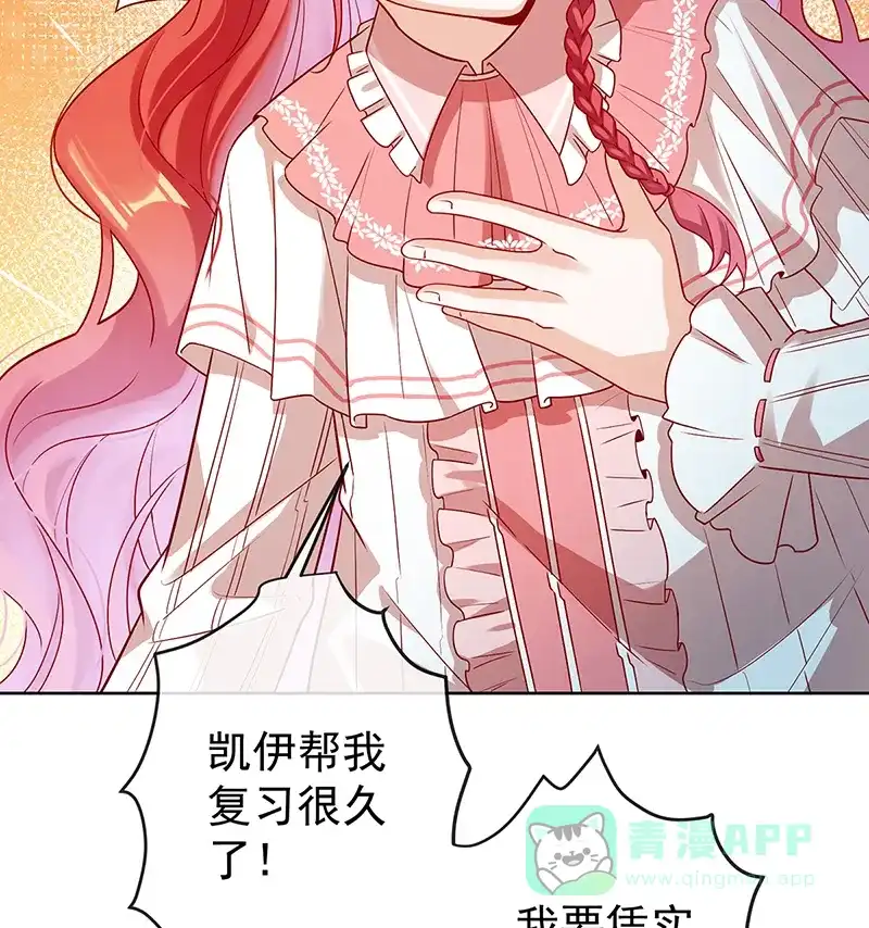 《恶役千金和魔王小姐》[第18话] 帮小笨蛋补习 第75页