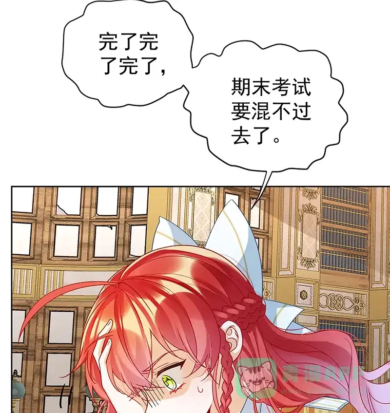 《恶役千金和魔王小姐》[第18话] 帮小笨蛋补习 第4页