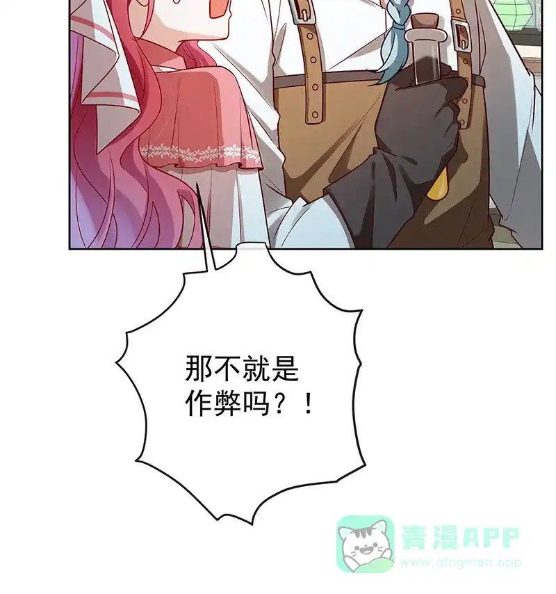 《恶役千金和魔王小姐》[第18话] 帮小笨蛋补习 第73页