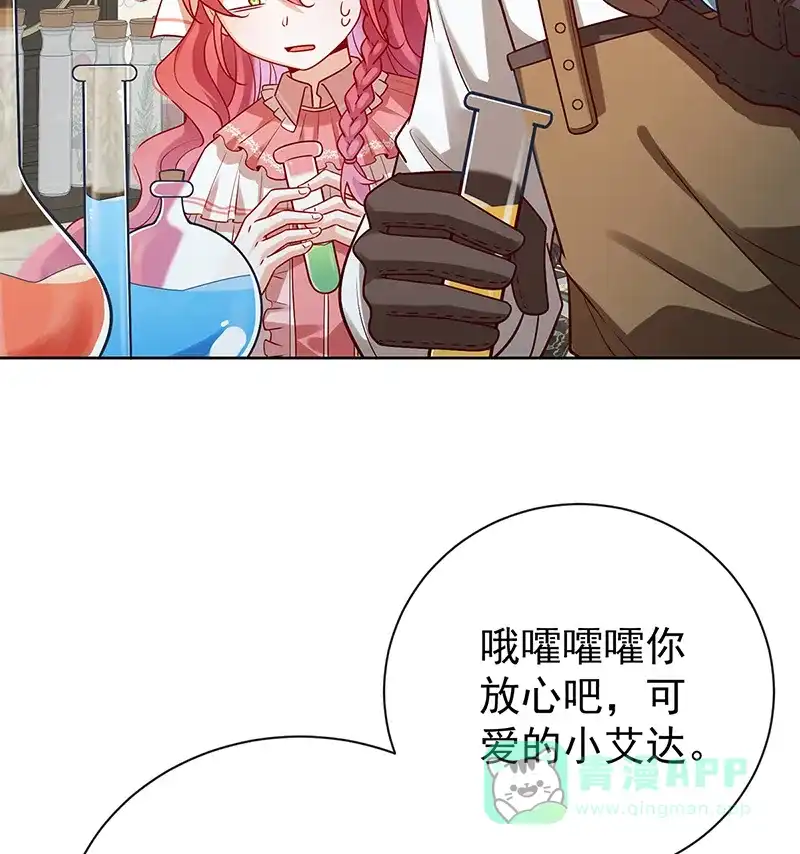 《恶役千金和魔王小姐》[第18话] 帮小笨蛋补习 第71页