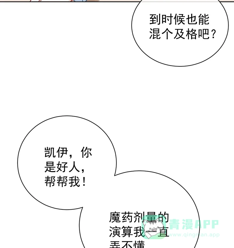 《恶役千金和魔王小姐》[第18话] 帮小笨蛋补习 第8页