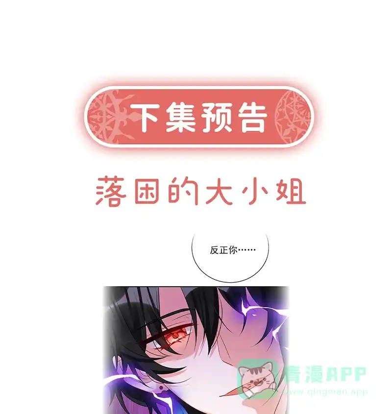 《恶役千金和魔王小姐》[第18话] 帮小笨蛋补习 第78页