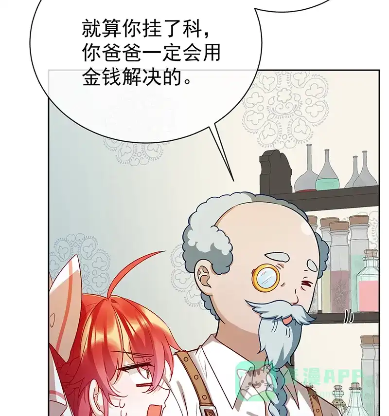 《恶役千金和魔王小姐》[第18话] 帮小笨蛋补习 第72页
