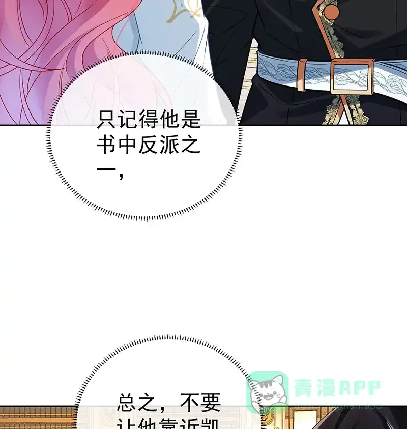 《恶役千金和魔王小姐》[第18话] 帮小笨蛋补习 第31页