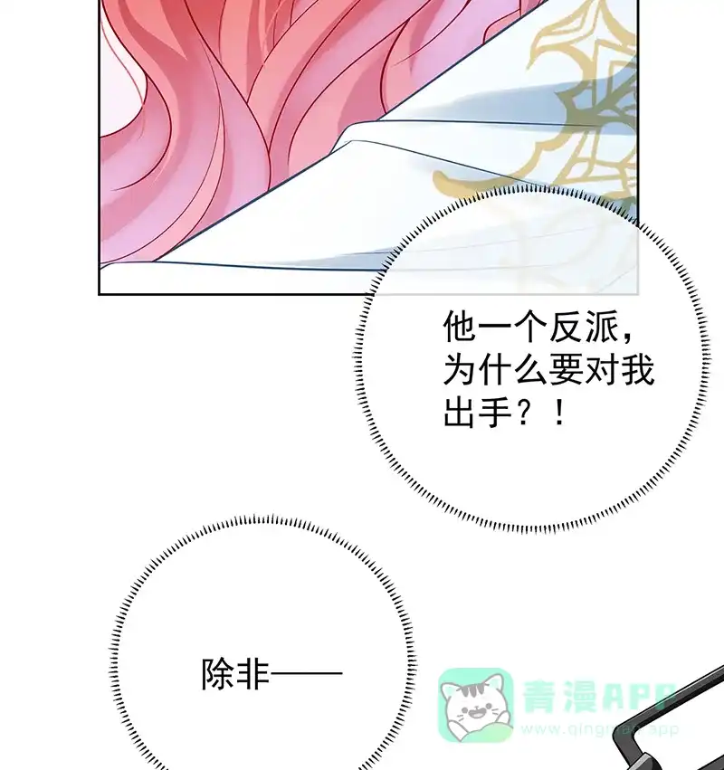 《恶役千金和魔王小姐》[第19话] 落困的大小姐 第48页