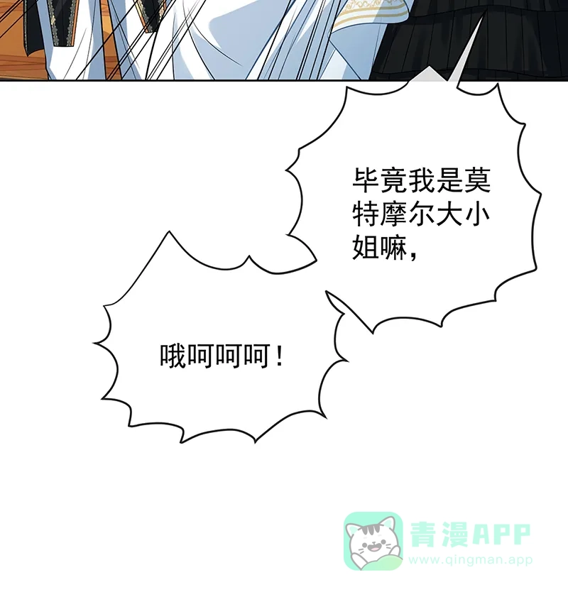 《恶役千金和魔王小姐》[第19话] 落困的大小姐 第33页