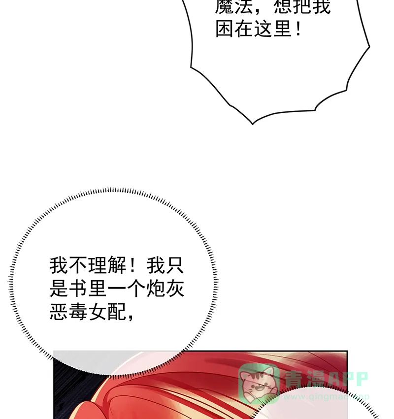 《恶役千金和魔王小姐》[第19话] 落困的大小姐 第46页