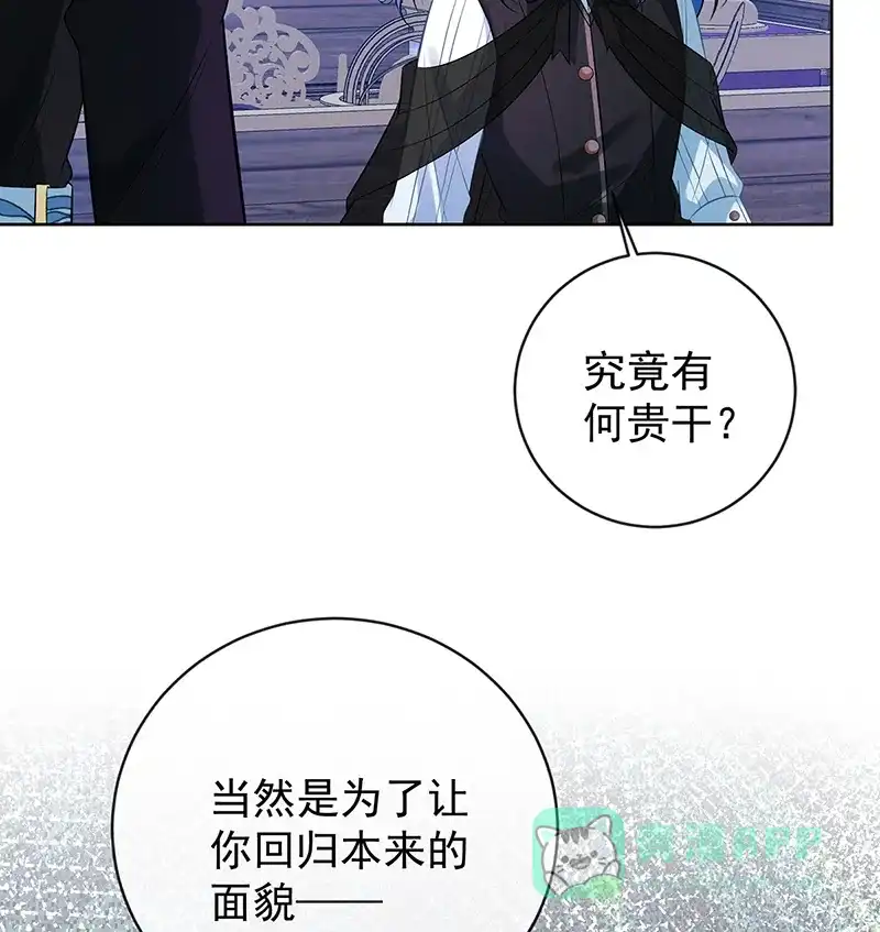 《恶役千金和魔王小姐》[第19话] 落困的大小姐 第90页