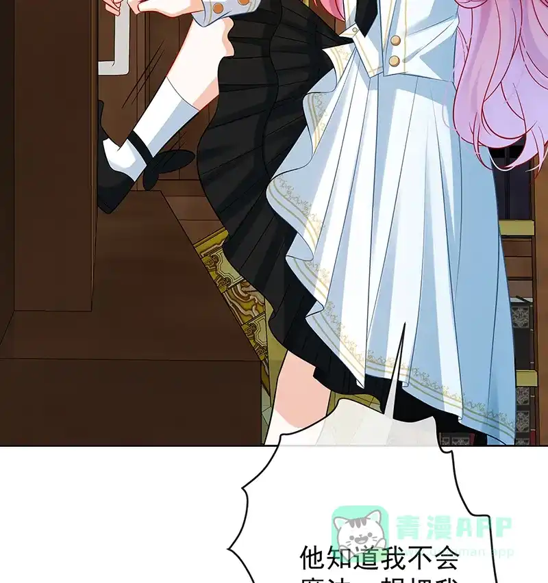 《恶役千金和魔王小姐》[第19话] 落困的大小姐 第45页