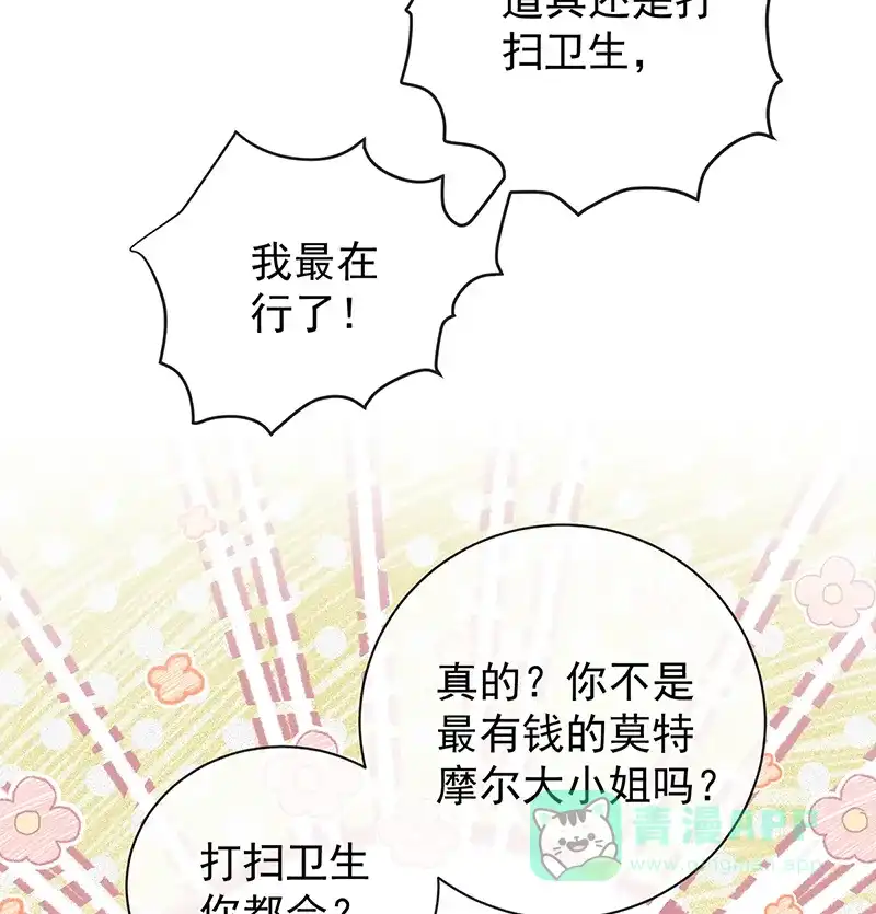 《恶役千金和魔王小姐》[第19话] 落困的大小姐 第27页