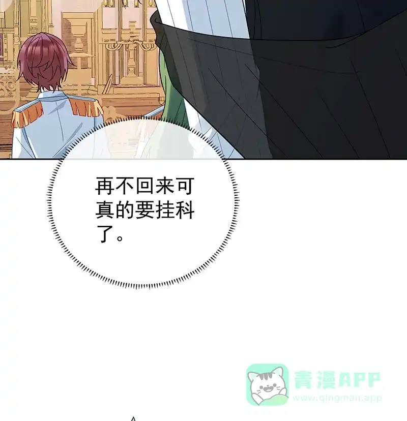 《恶役千金和魔王小姐》[第19话] 落困的大小姐 第58页