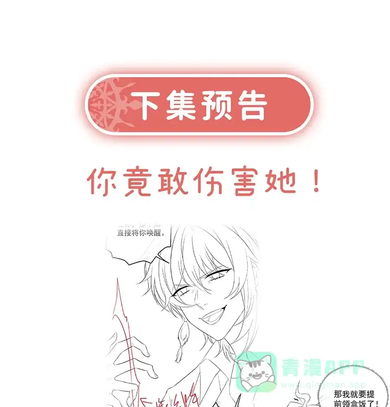 《恶役千金和魔王小姐》[第19话] 落困的大小姐 第95页