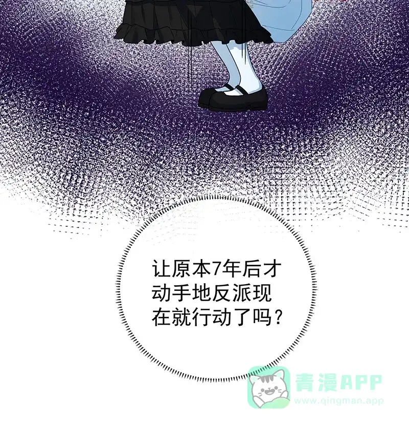 《恶役千金和魔王小姐》[第19话] 落困的大小姐 第55页