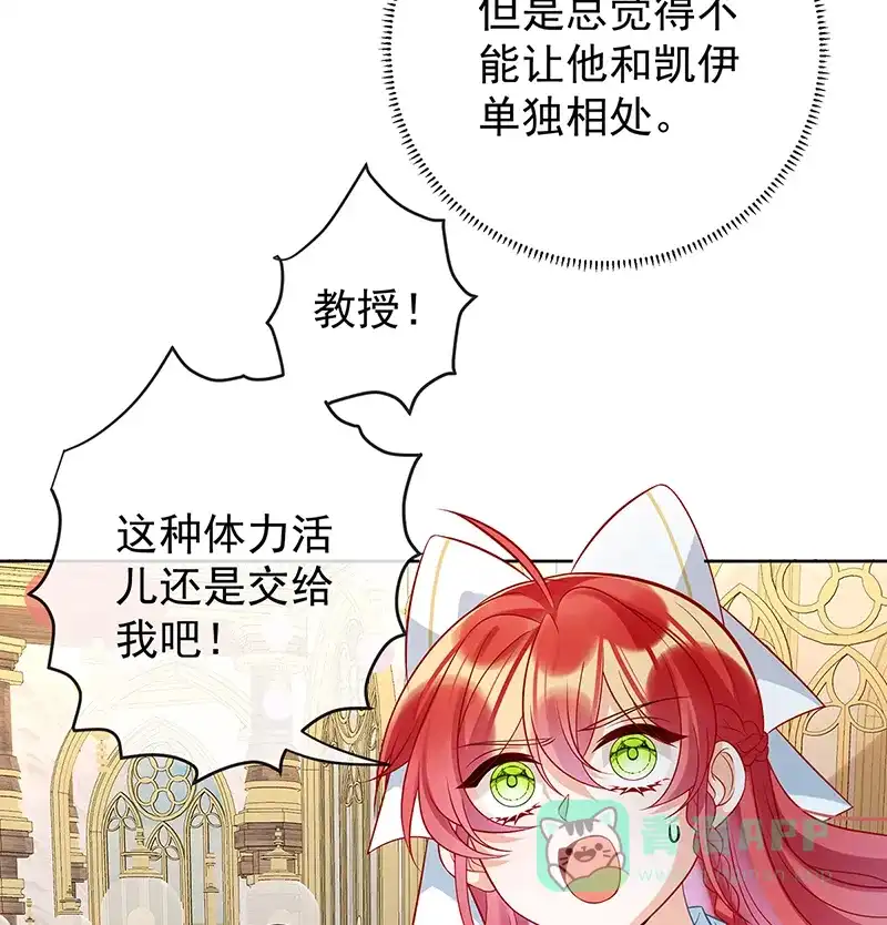 《恶役千金和魔王小姐》[第19话] 落困的大小姐 第25页