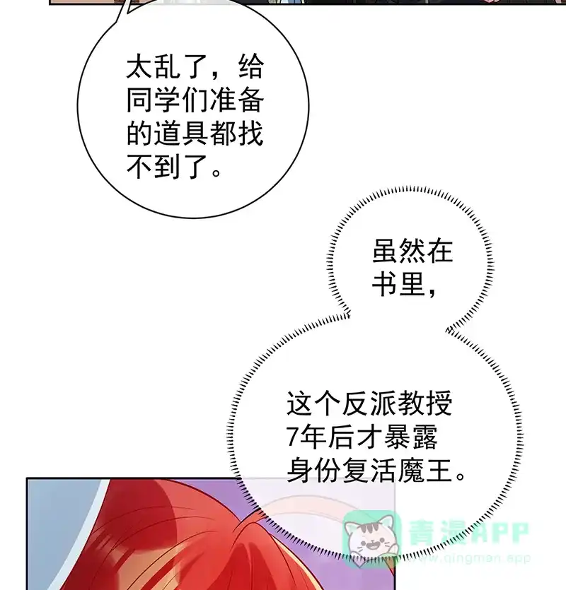 《恶役千金和魔王小姐》[第19话] 落困的大小姐 第23页