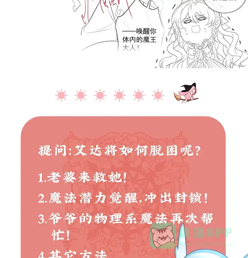 《恶役千金和魔王小姐》[第19话] 落困的大小姐 第96页