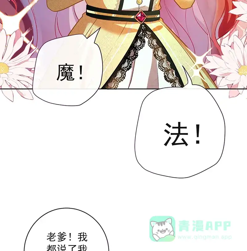 《恶役千金和魔王小姐》[第2话] 我不会魔法啊！ 第68页