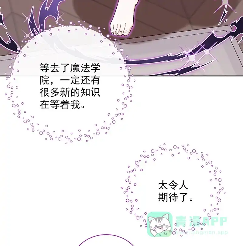 《恶役千金和魔王小姐》[第2话] 我不会魔法啊！ 第59页