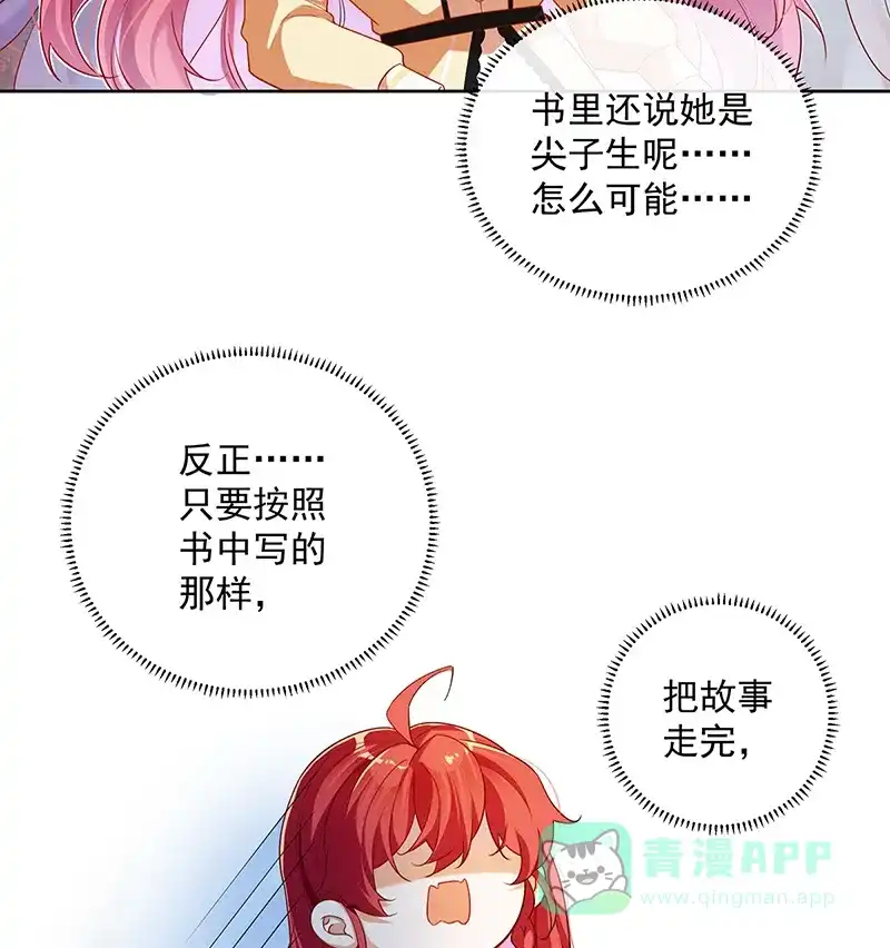 《恶役千金和魔王小姐》[第2话] 我不会魔法啊！ 第98页