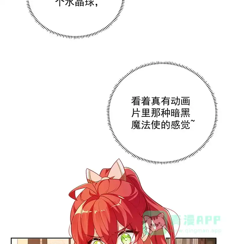 《恶役千金和魔王小姐》[第2话] 我不会魔法啊！ 第109页
