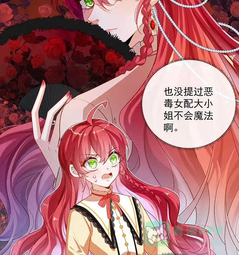 《恶役千金和魔王小姐》[第2话] 我不会魔法啊！ 第97页