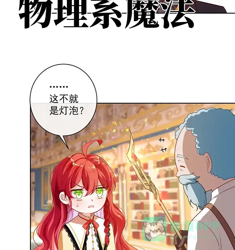 《恶役千金和魔王小姐》[第2话] 我不会魔法啊！ 第90页