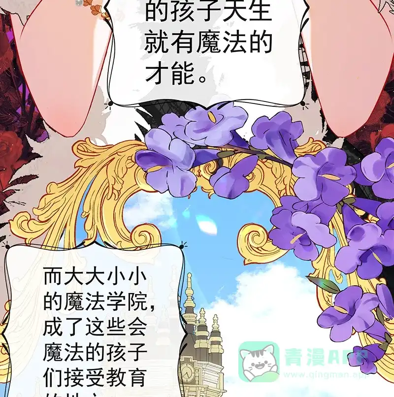 《恶役千金和魔王小姐》[第2话] 我不会魔法啊！ 第50页