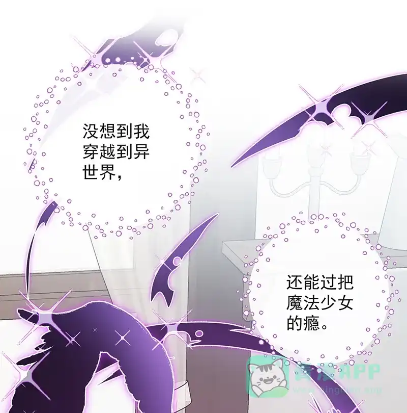 《恶役千金和魔王小姐》[第2话] 我不会魔法啊！ 第56页