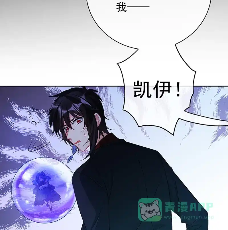 《恶役千金和魔王小姐》[第20话] 你竟敢伤害她！ 第57页