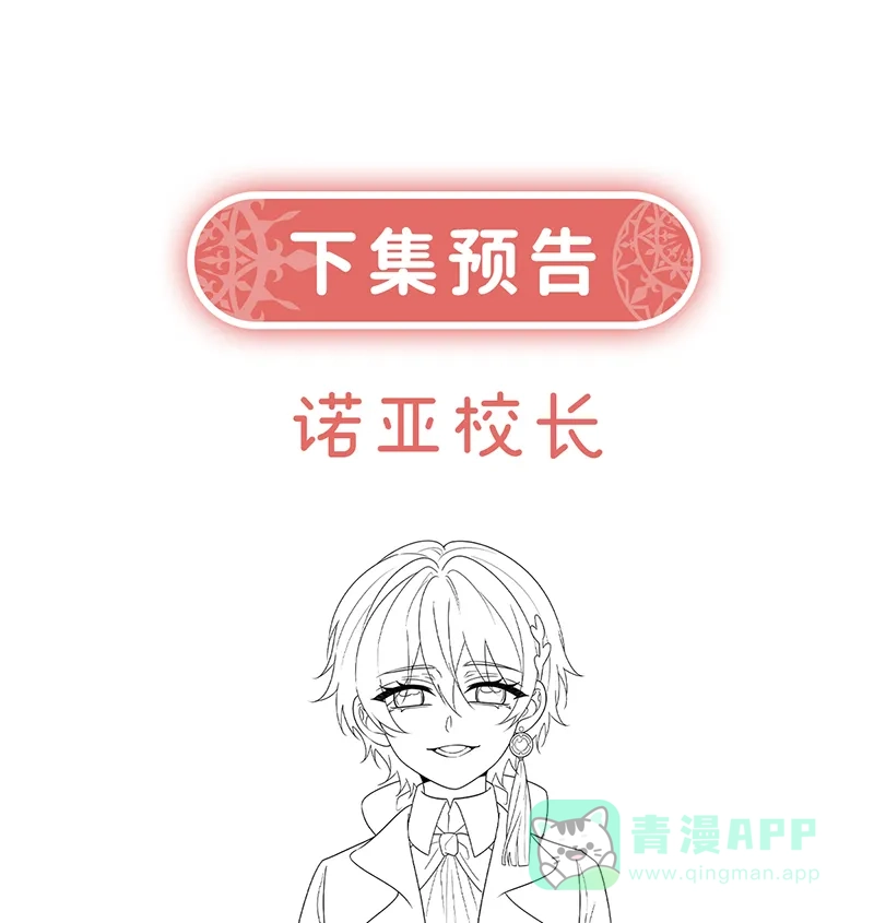 《恶役千金和魔王小姐》[第20话] 你竟敢伤害她！ 第71页
