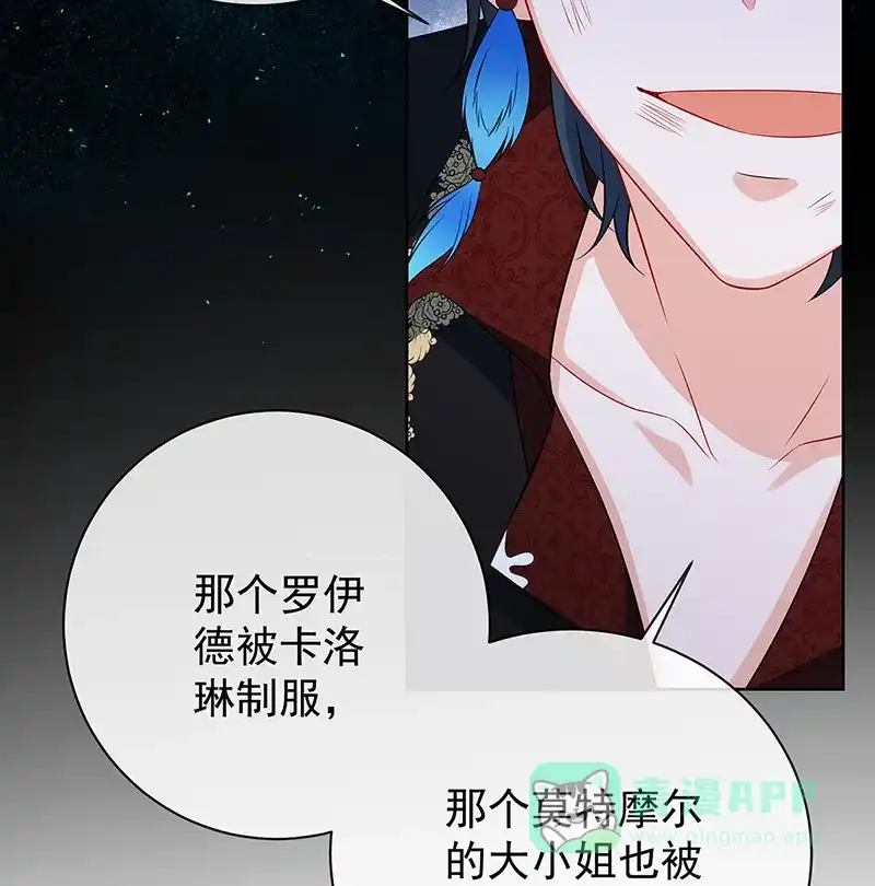 《恶役千金和魔王小姐》[第20话] 你竟敢伤害她！ 第56页