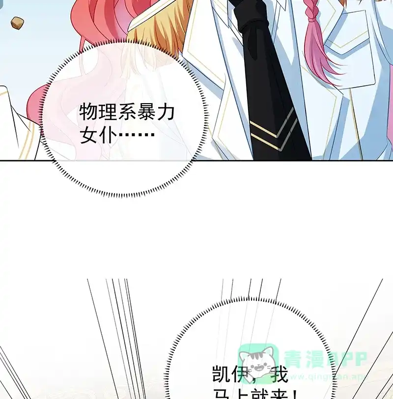 《恶役千金和魔王小姐》[第20话] 你竟敢伤害她！ 第16页