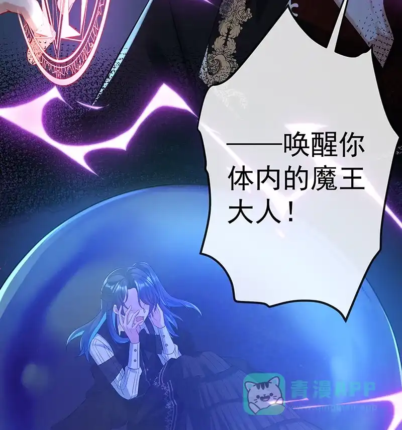 《恶役千金和魔王小姐》[第20话] 你竟敢伤害她！ 第45页