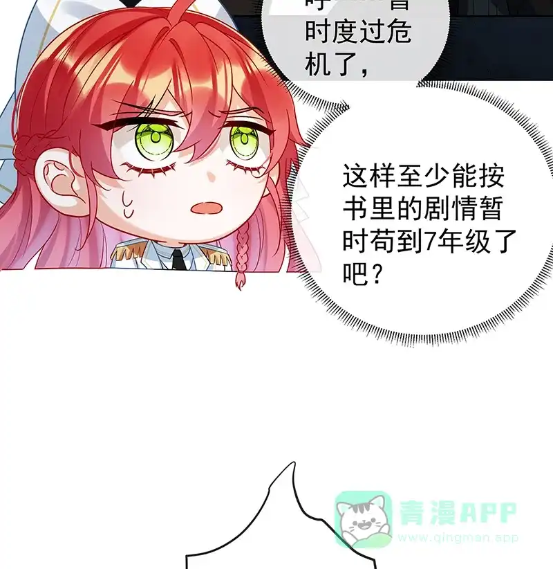 《恶役千金和魔王小姐》[第21话] 诺亚校长 第46页