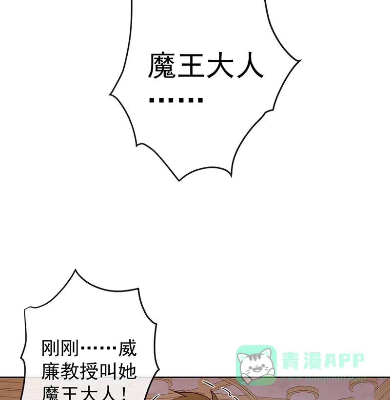 《恶役千金和魔王小姐》[第21话] 诺亚校长 第47页