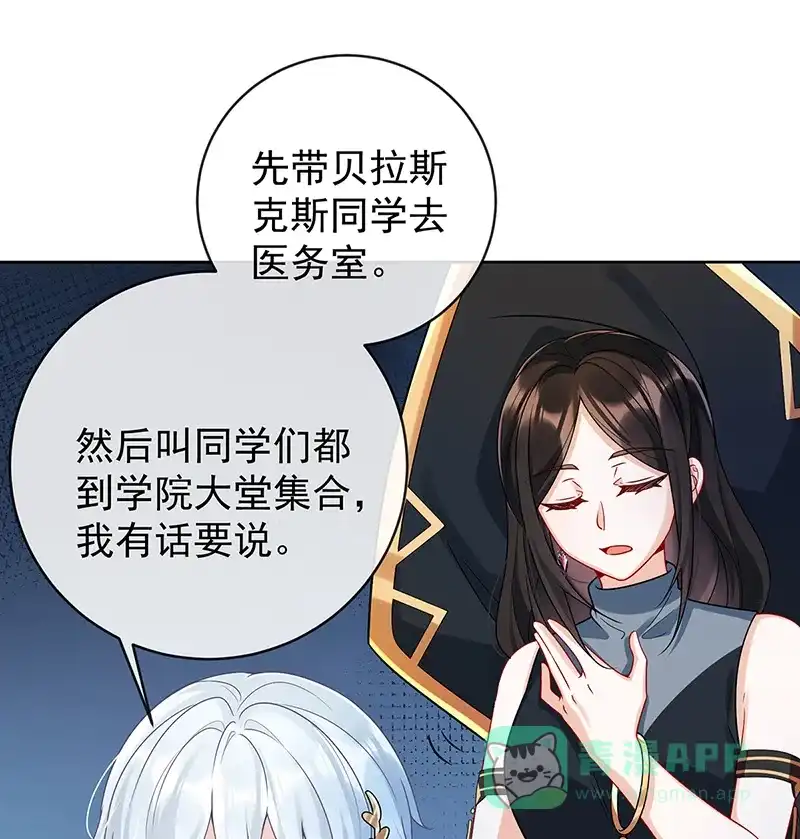 《恶役千金和魔王小姐》[第21话] 诺亚校长 第53页
