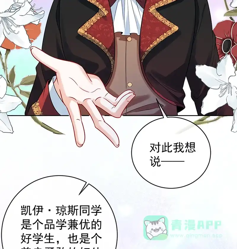 《恶役千金和魔王小姐》[第21话] 诺亚校长 第64页