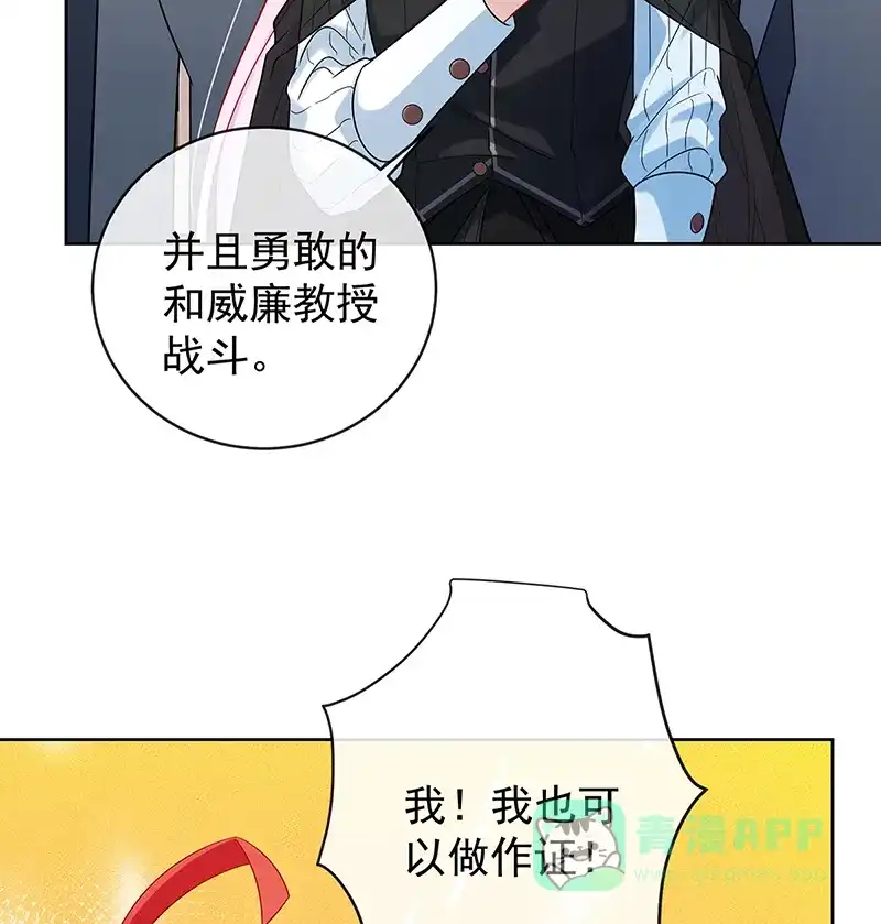 《恶役千金和魔王小姐》[第21话] 诺亚校长 第68页