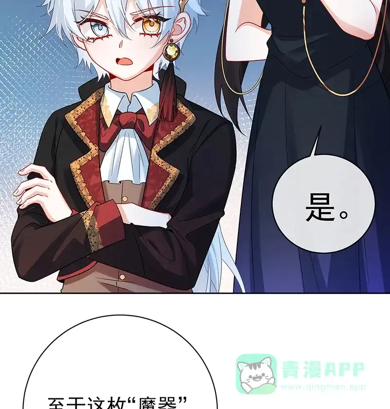 《恶役千金和魔王小姐》[第21话] 诺亚校长 第54页