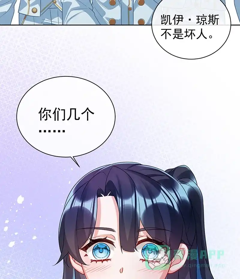 《恶役千金和魔王小姐》[第21话] 诺亚校长 第71页