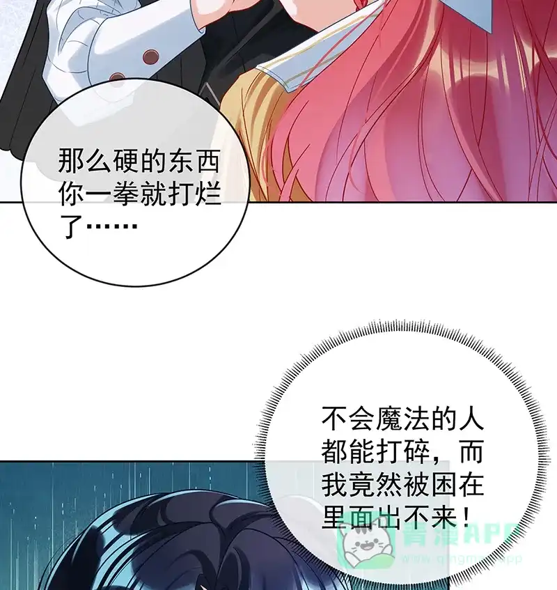《恶役千金和魔王小姐》[第21话] 诺亚校长 第11页